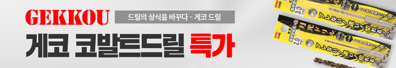 게코 특가전